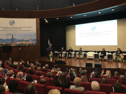 30-31 октября 2019 в Москве состоялась Всемирная конференция российских соотечественников.
